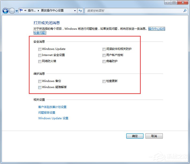 Win7安全警报怎么关闭?
