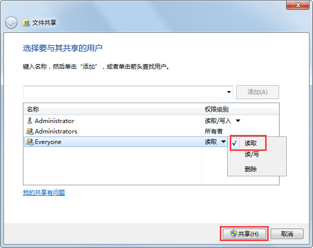 Win7两台电脑怎么共享文件?