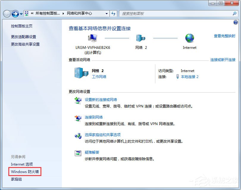 Win7两台电脑怎么共享文件?