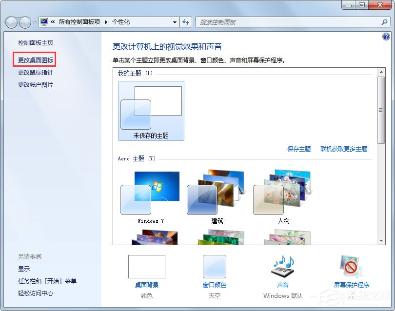Win7桌面没有回收站怎么办?