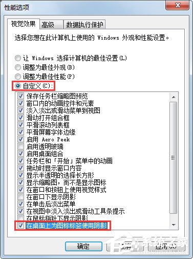 Win7如何去掉桌面图标的阴影?