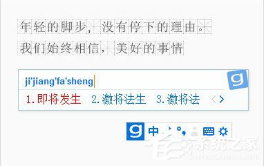 光速输入法无法打字怎么办?光速输入法无法打字的解决方法