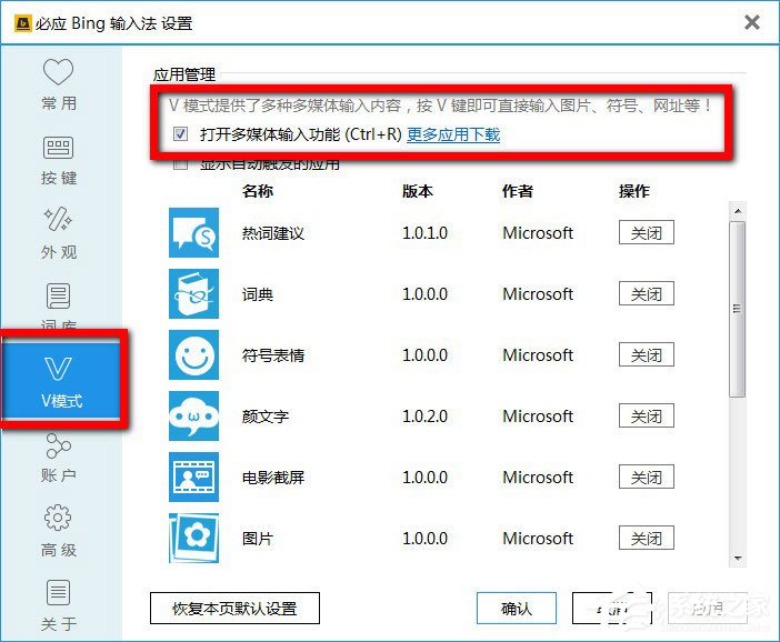 必应输入法V模式怎么用?必应输入法V模式使用方法介绍