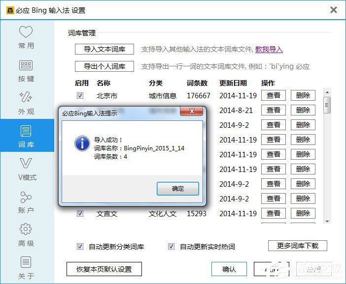 必应输入法怎么导入词库?必应输入法导入词库的方法