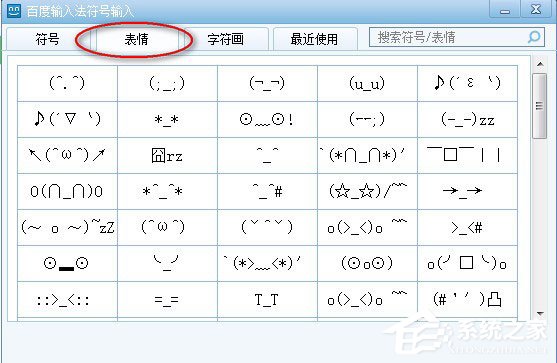 百度输入法怎么打表情符号?百度输入法打表情符号的方法