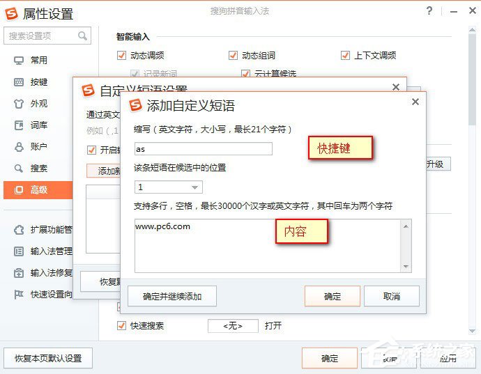 搜狗输入法怎么设置快捷键?搜狗输入法设置快捷键的方法