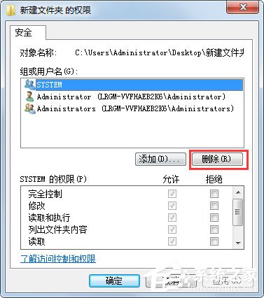 Win7文件夹无法访问如何解决?