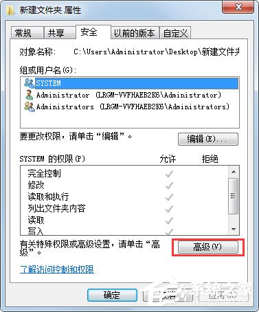 Win7文件夹无法访问如何解决?