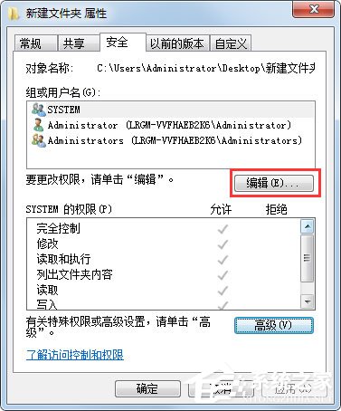 Win7文件夹无法访问如何解决?