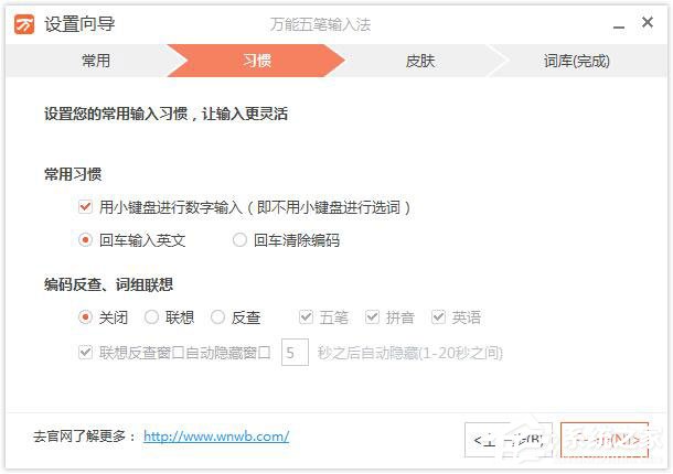 万能五笔输入法怎么安装?万能五笔输入法安装方法介绍