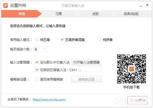 万能五笔输入法怎么安装?万能五笔输入法安装方法介绍