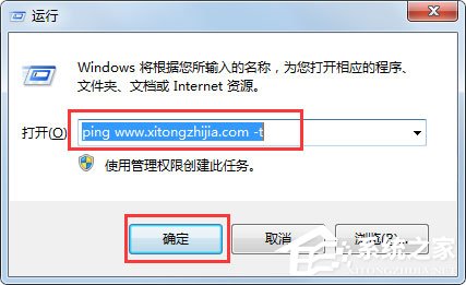 Win7怎么ping网速?