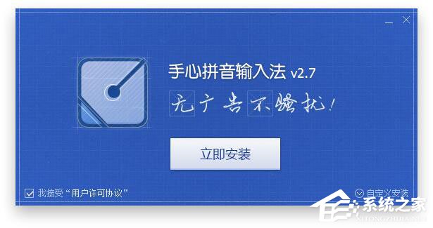 手心输入法怎么安装?手心输入法的安装方法