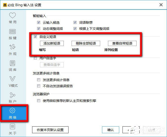 必应输入法怎么设置?必应输入法的设置方法