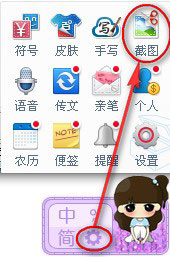 百度输入法怎么截图?使用百度输入法截图的方法