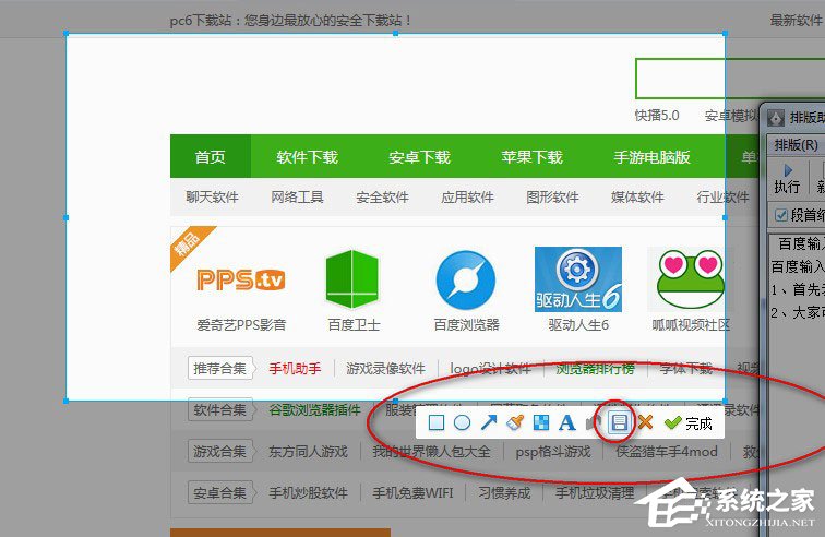 百度输入法怎么截图?使用百度输入法截图的方法