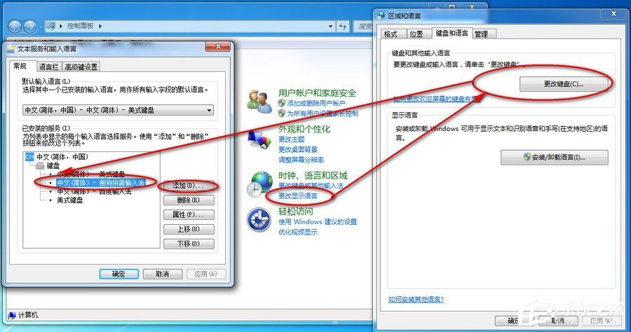 Win7电脑搜狗输入法不见了