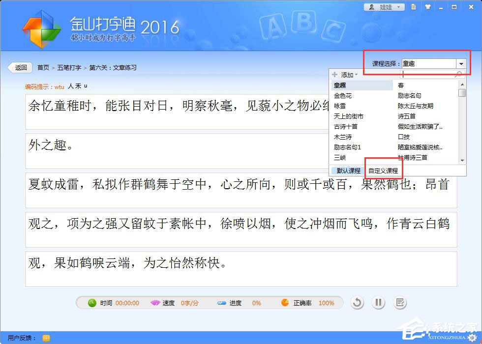 金山打字通怎么导入外部的文章?