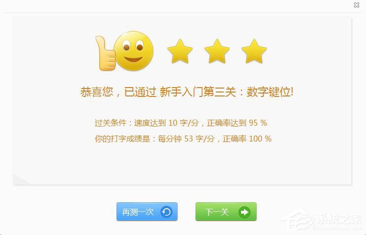 金山打字通如何练习打数字?金山打字通练习打数字的方法