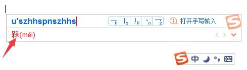 搜狗输入法怎么打不认识的字?搜狗输入法生僻字怎么打?