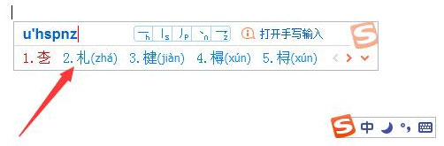 搜狗输入法怎么打不认识的字?搜狗输入法生僻字怎么打?