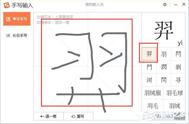 搜狗输入法怎么打不认识的字?搜狗输入法生僻字怎么打?