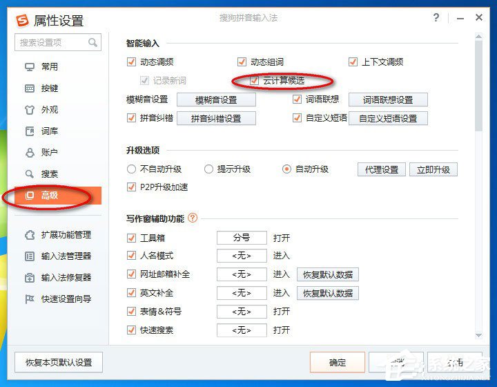 搜狗输入法如何关闭云计算候选?搜狗输入法关闭云计算候选的方法
