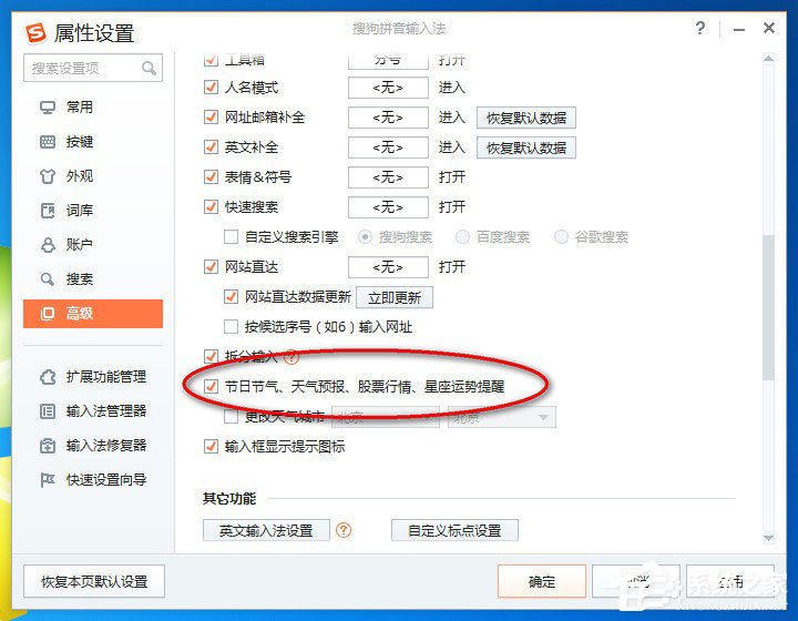 搜狗输入法弹窗怎么去掉?搜狗输入法关闭弹窗的方法