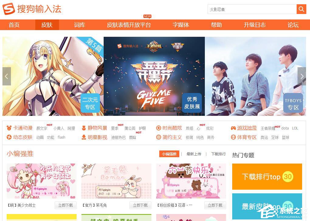 搜狗输入法怎么更换皮肤?搜狗输入法更换皮肤的方法