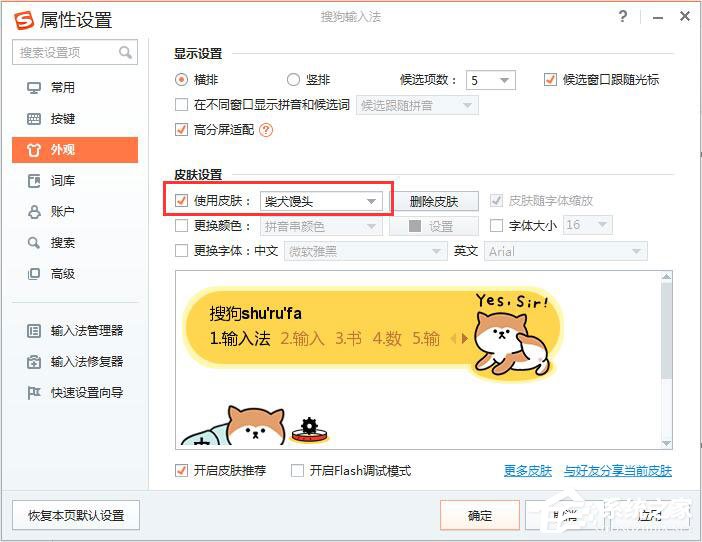 搜狗输入法怎么更换皮肤?搜狗输入法更换皮肤的方法