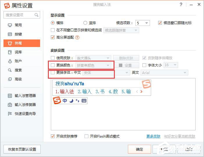 搜狗输入法怎么更换皮肤?搜狗输入法更换皮肤的方法