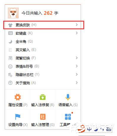 搜狗输入法怎么更换皮肤?搜狗输入法更换皮肤的方法