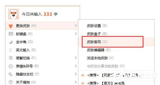 搜狗输入法怎么更换皮肤?搜狗输入法更换皮肤的方法