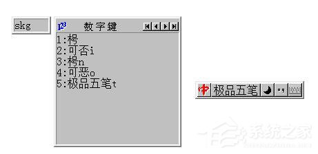 极品五笔输入法如何安装?极品五笔输入法安装方法介绍