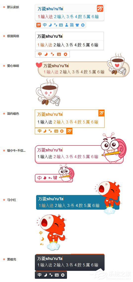 万能五笔输入法怎么更换皮肤?万能五笔输入法更换皮肤的方法