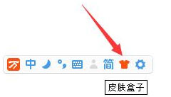 万能五笔输入法怎么更换皮肤?万能五笔输入法更换皮肤的方法