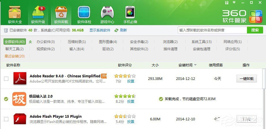 极品五笔输入法怎么卸载?极品五笔输入法卸载方法介绍