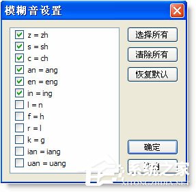 谷歌拼音输入法怎么开启模糊拼音功能?
