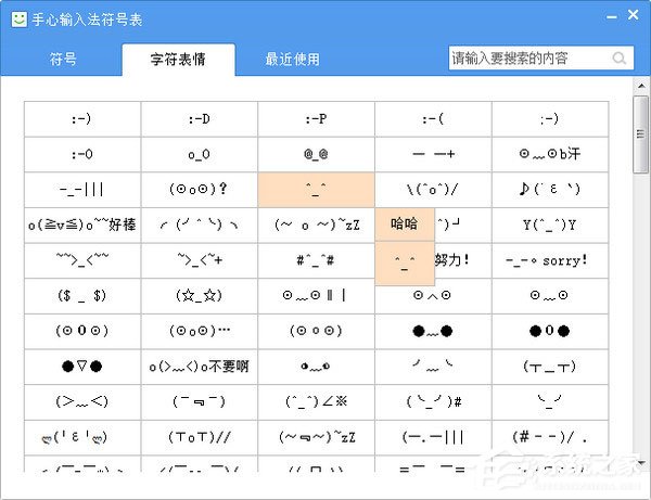 手心输入法怎么打符号?手心输入法打符号的方法