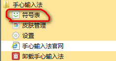 手心输入法怎么打符号?手心输入法打符号的方法
