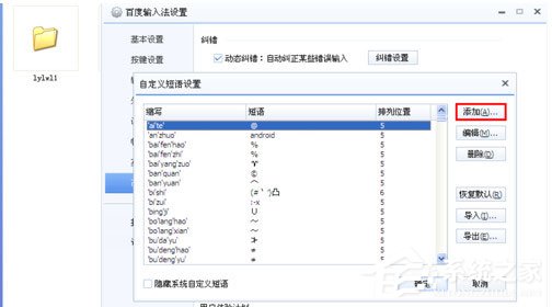 百度输入法怎么自定义短语?百度输入法自定义短语的方法