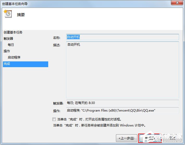Win7电脑如何设置自动开机?