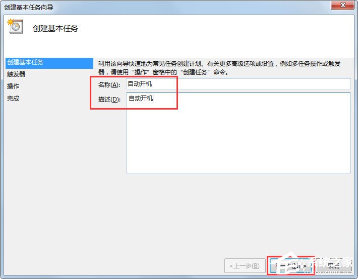 Win7电脑如何设置自动开机?
