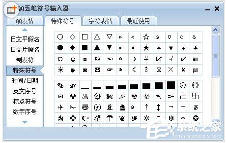 QQ五笔输入法怎么打出特殊符号?QQ五笔输入法打出特殊符号的方法