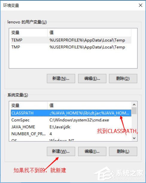 Win10系统怎么配置Java环境变量?