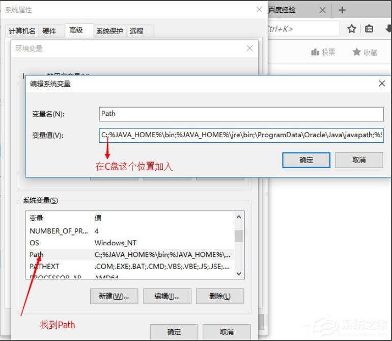 Win10系统怎么配置Java环境变量?
