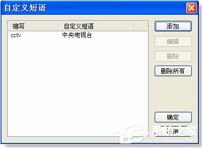 谷歌拼音输入法怎么自定义短语?谷歌拼音输入法自定义短语的方法