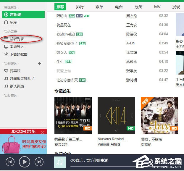 QQ音乐怎么清空播放列表?QQ音乐清空播放列表的方法