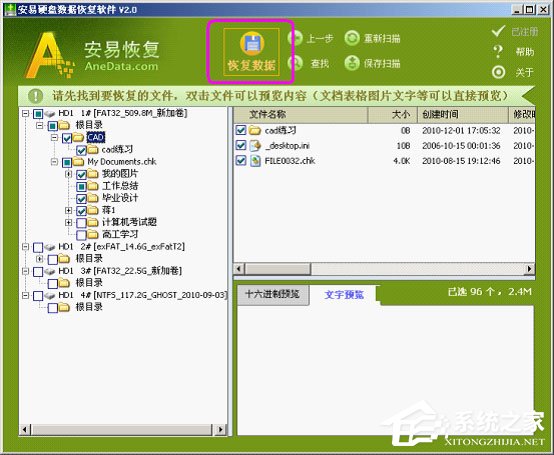 安易硬盘数据恢复软件怎么恢复数据?