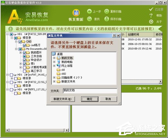 安易硬盘数据恢复软件怎么恢复数据?